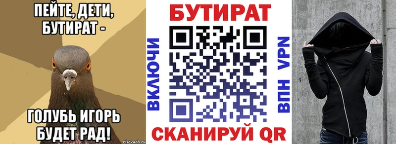 дарнет шоп  Боготол  Бутират бутандиол 